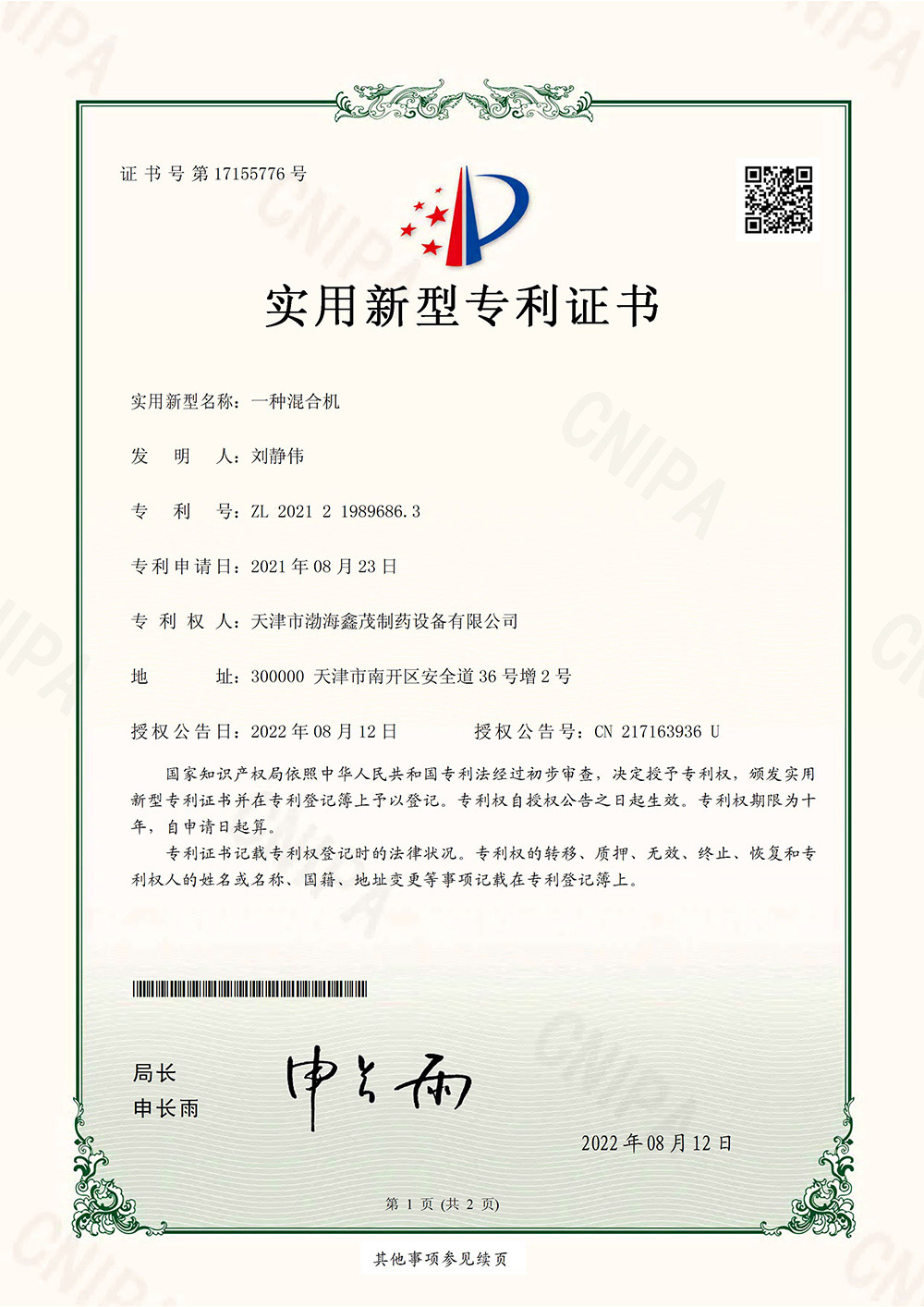 混合機