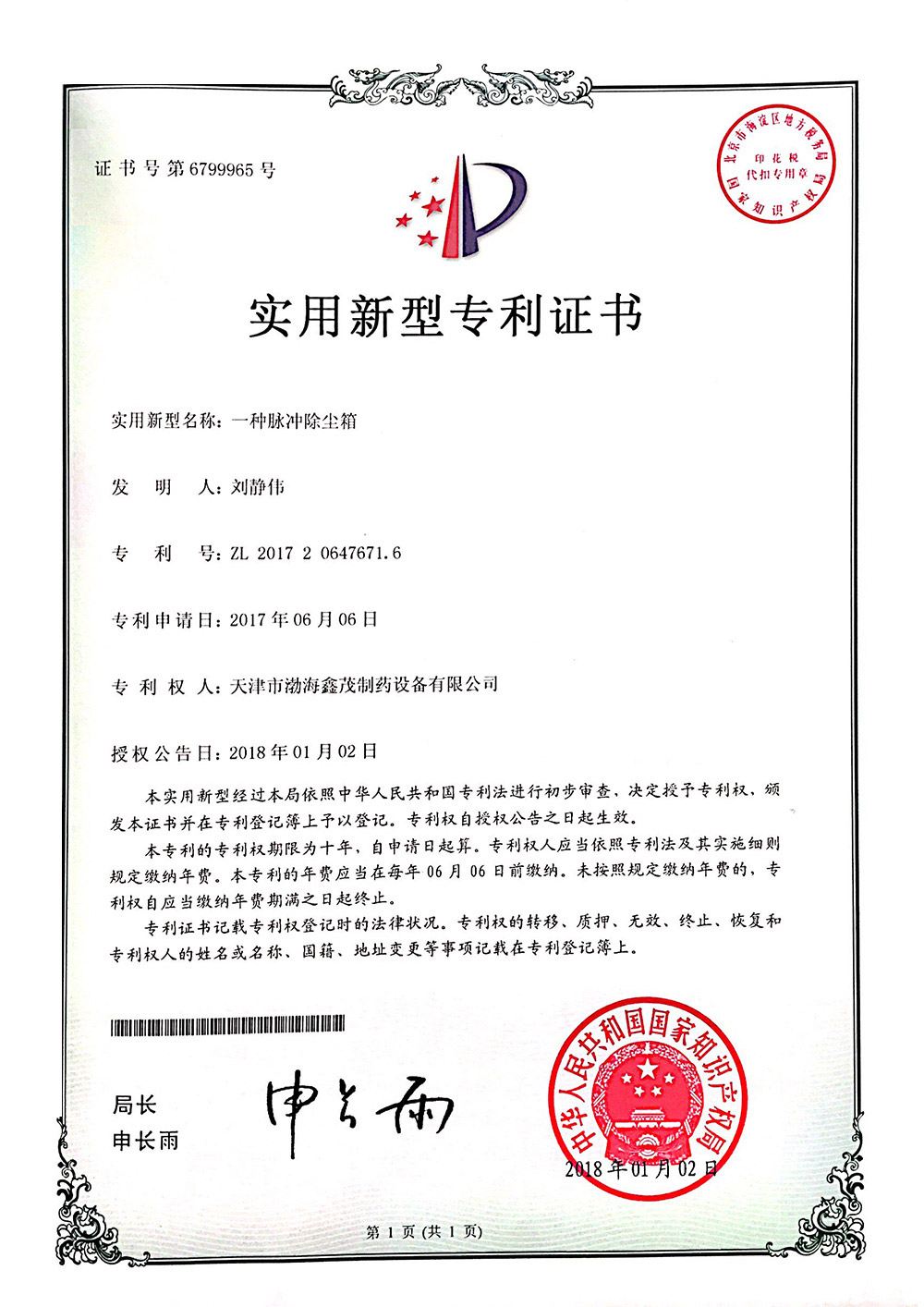 脈沖除塵箱